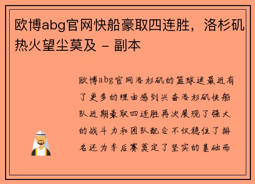 欧博abg官网快船豪取四连胜，洛杉矶热火望尘莫及 - 副本
