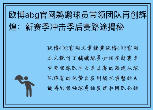欧博abg官网鹈鹕球员带领团队再创辉煌：新赛季冲击季后赛路途揭秘