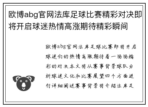 欧博abg官网法库足球比赛精彩对决即将开启球迷热情高涨期待精彩瞬间