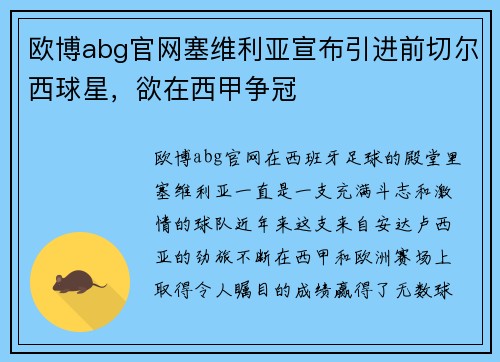欧博abg官网塞维利亚宣布引进前切尔西球星，欲在西甲争冠