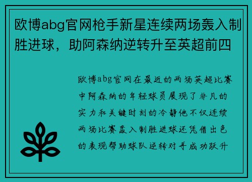 欧博abg官网枪手新星连续两场轰入制胜进球，助阿森纳逆转升至英超前四