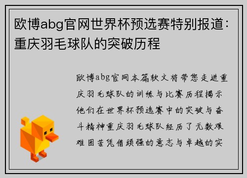 欧博abg官网世界杯预选赛特别报道：重庆羽毛球队的突破历程