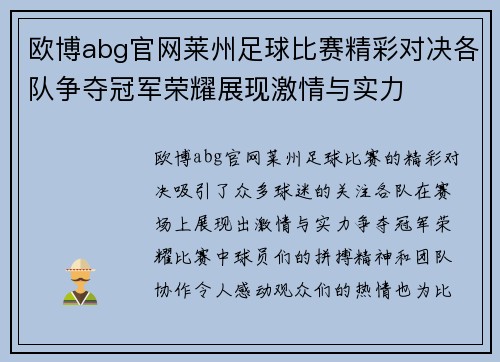 欧博abg官网莱州足球比赛精彩对决各队争夺冠军荣耀展现激情与实力