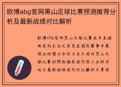 欧博abg官网黑山足球比赛预测推荐分析及最新战绩对比解析