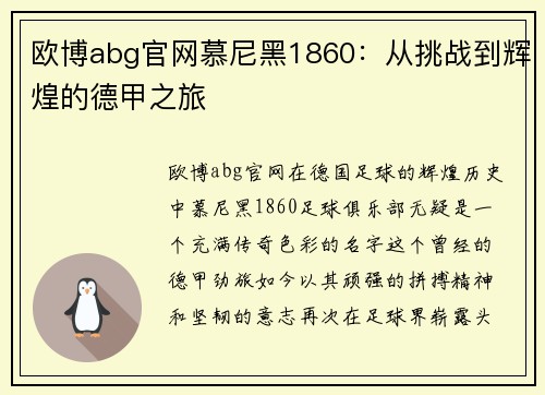 欧博abg官网慕尼黑1860：从挑战到辉煌的德甲之旅