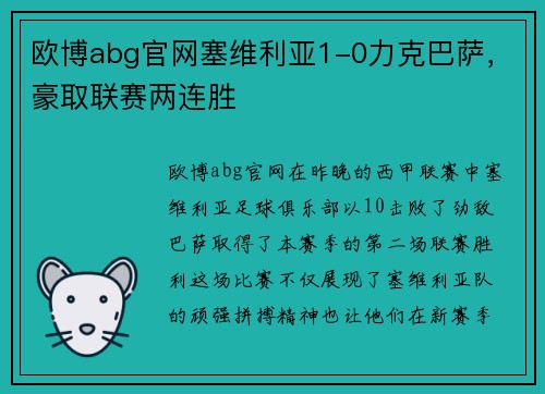 欧博abg官网塞维利亚1-0力克巴萨，豪取联赛两连胜