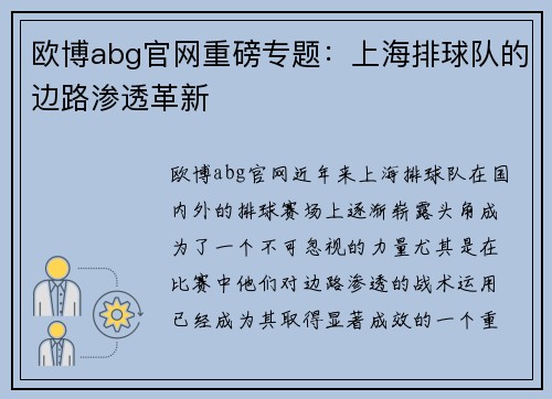 欧博abg官网重磅专题：上海排球队的边路渗透革新