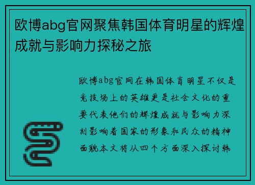 欧博abg官网聚焦韩国体育明星的辉煌成就与影响力探秘之旅